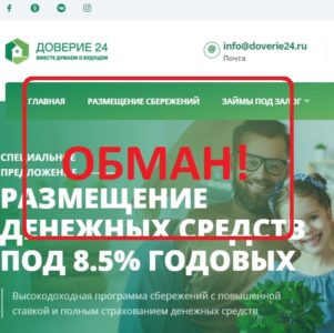 КПК Доверие 24 — отзывы вкладчиков и проверка - Seoseed.ru