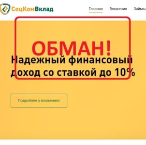 КПК СоцКомВклад отзывы — обзор и проверка - Seoseed.ru